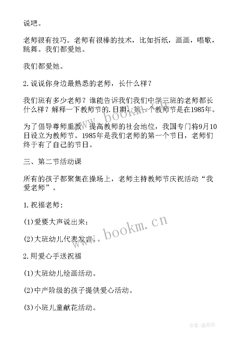 最新教师节中班教案设计意图 幼儿园中班教师节教案(模板11篇)