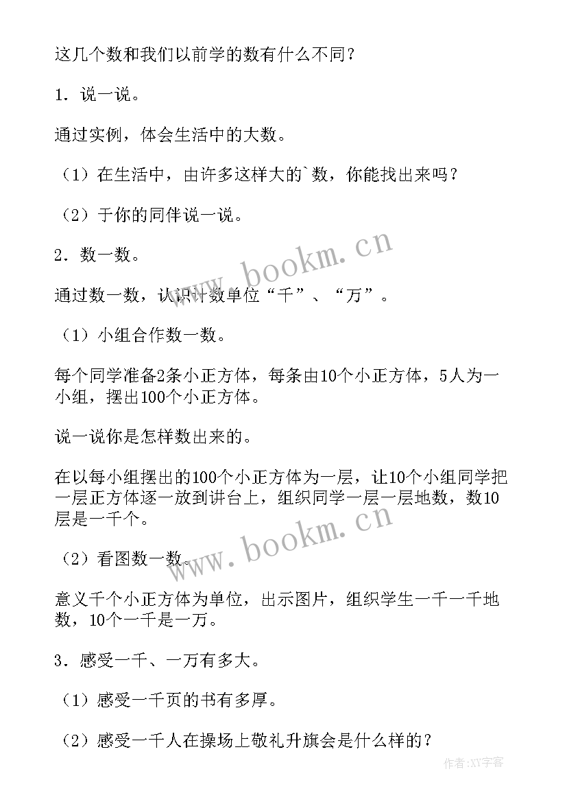 数一数数学教案幼小衔接 数一数数学教案(模板8篇)