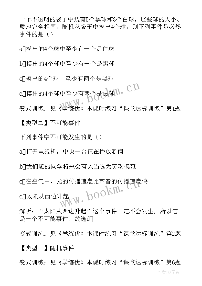 数一数数学教案幼小衔接 数一数数学教案(模板8篇)