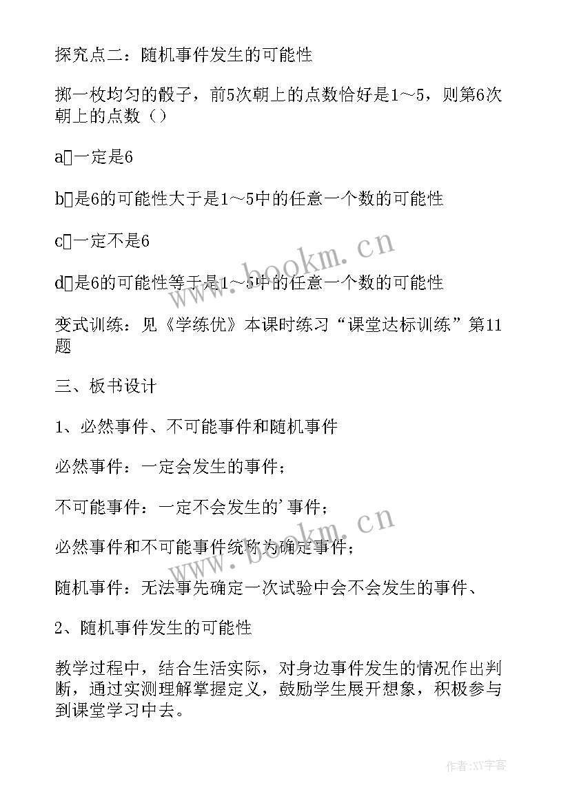 数一数数学教案幼小衔接 数一数数学教案(模板8篇)