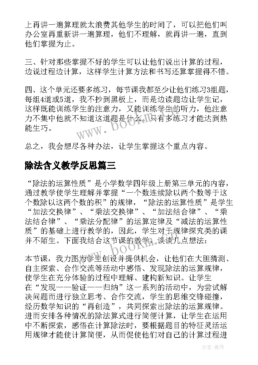 2023年除法含义教学反思 商除法教学反思(通用8篇)