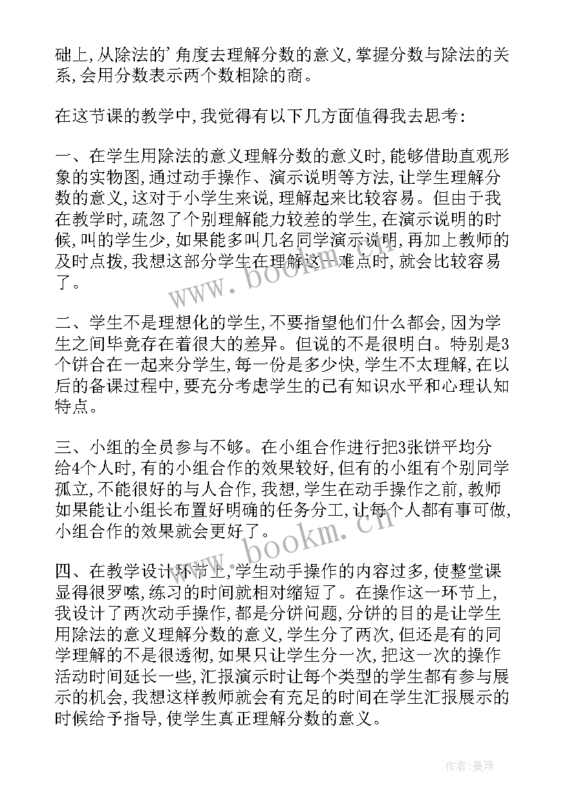 2023年除法含义教学反思 商除法教学反思(通用8篇)