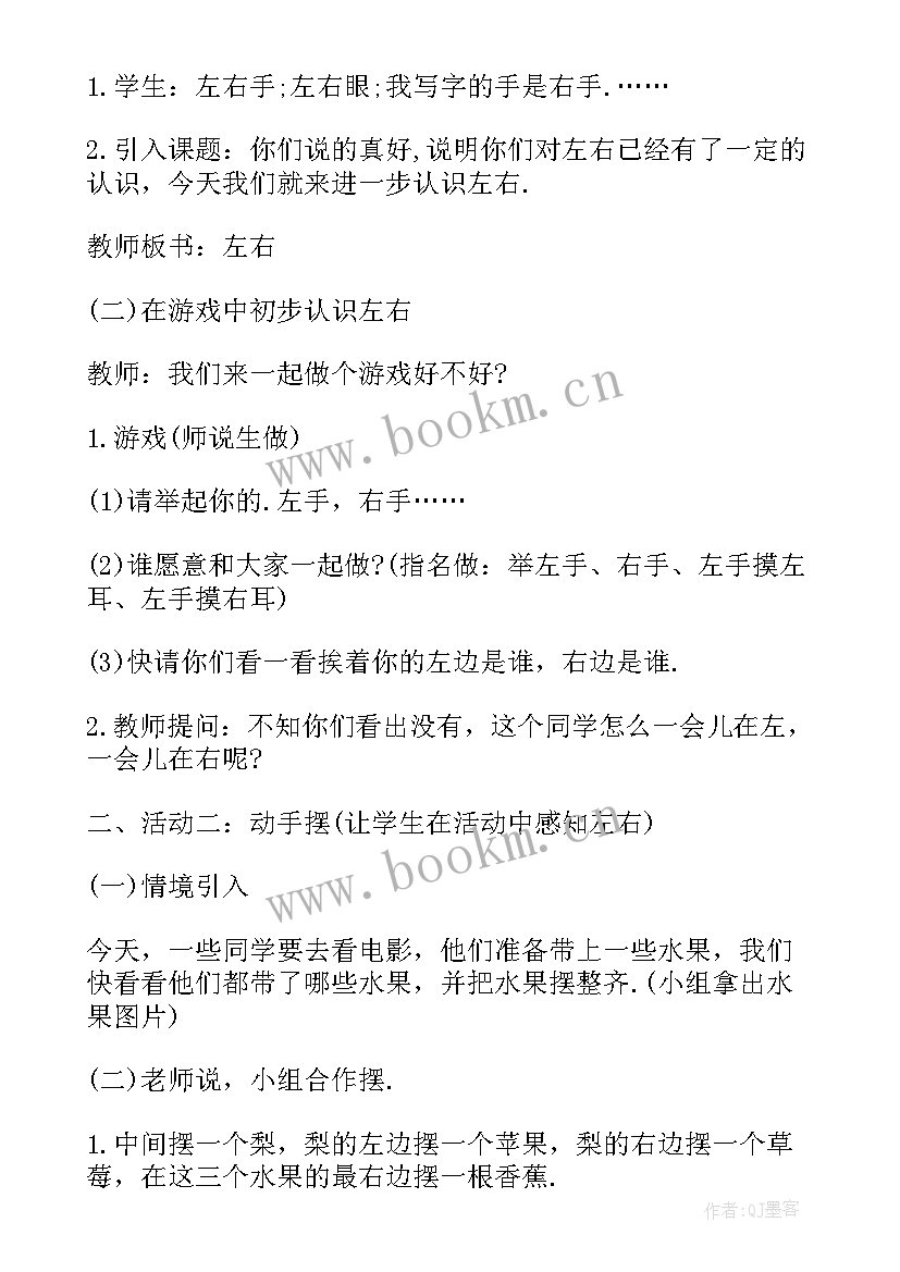 2023年北师大版小学数学一年级教案及反思 小学数学北师大版一年级教案(模板16篇)