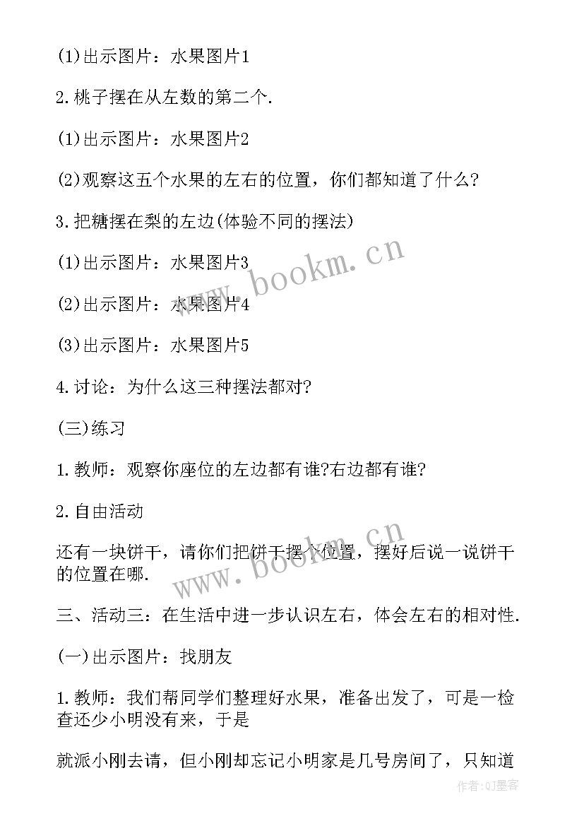 2023年北师大版小学数学一年级教案及反思 小学数学北师大版一年级教案(模板16篇)