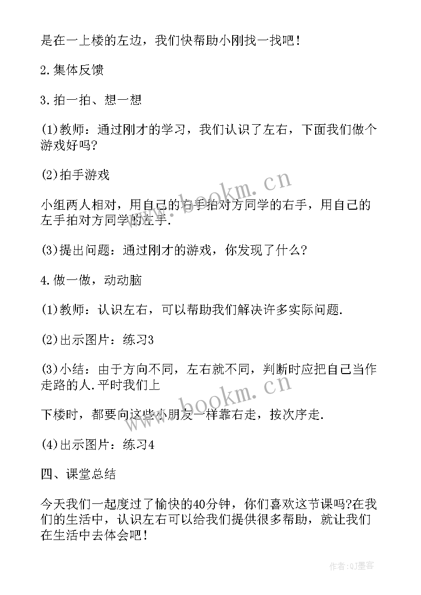 2023年北师大版小学数学一年级教案及反思 小学数学北师大版一年级教案(模板16篇)