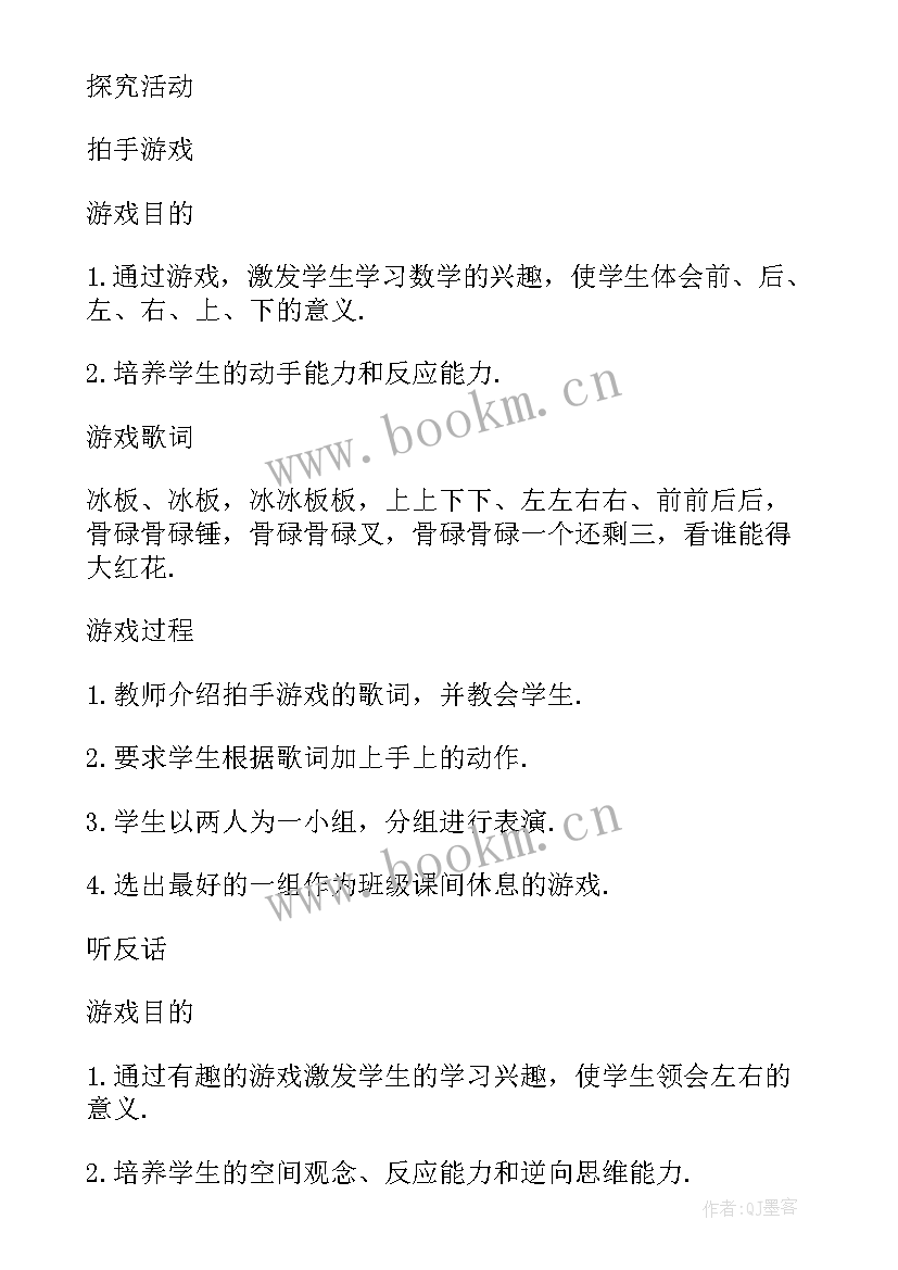 2023年北师大版小学数学一年级教案及反思 小学数学北师大版一年级教案(模板16篇)