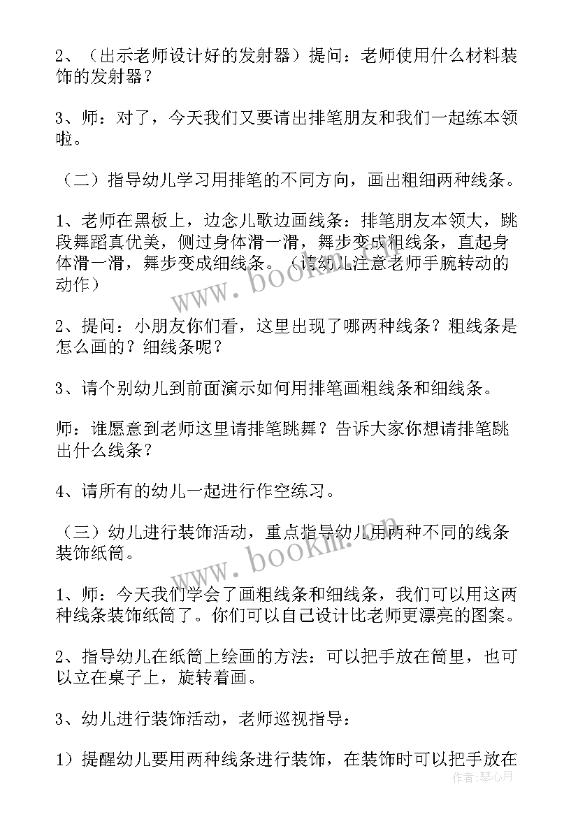 最新飞上天教案中班(通用11篇)