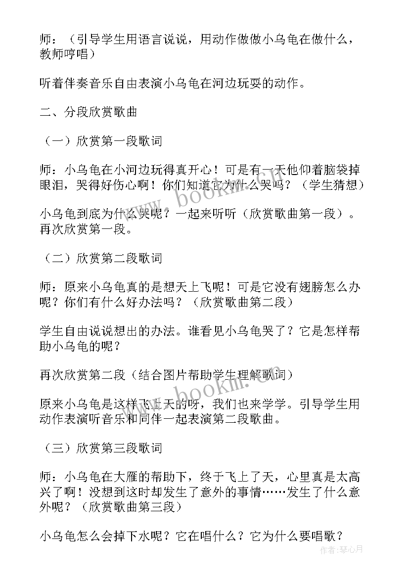 最新飞上天教案中班(通用11篇)