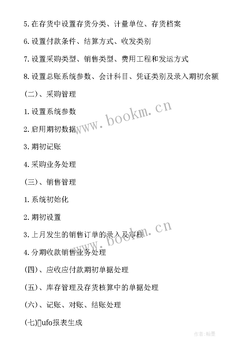 2023年erp的实训报告 erp实习报告(优质8篇)