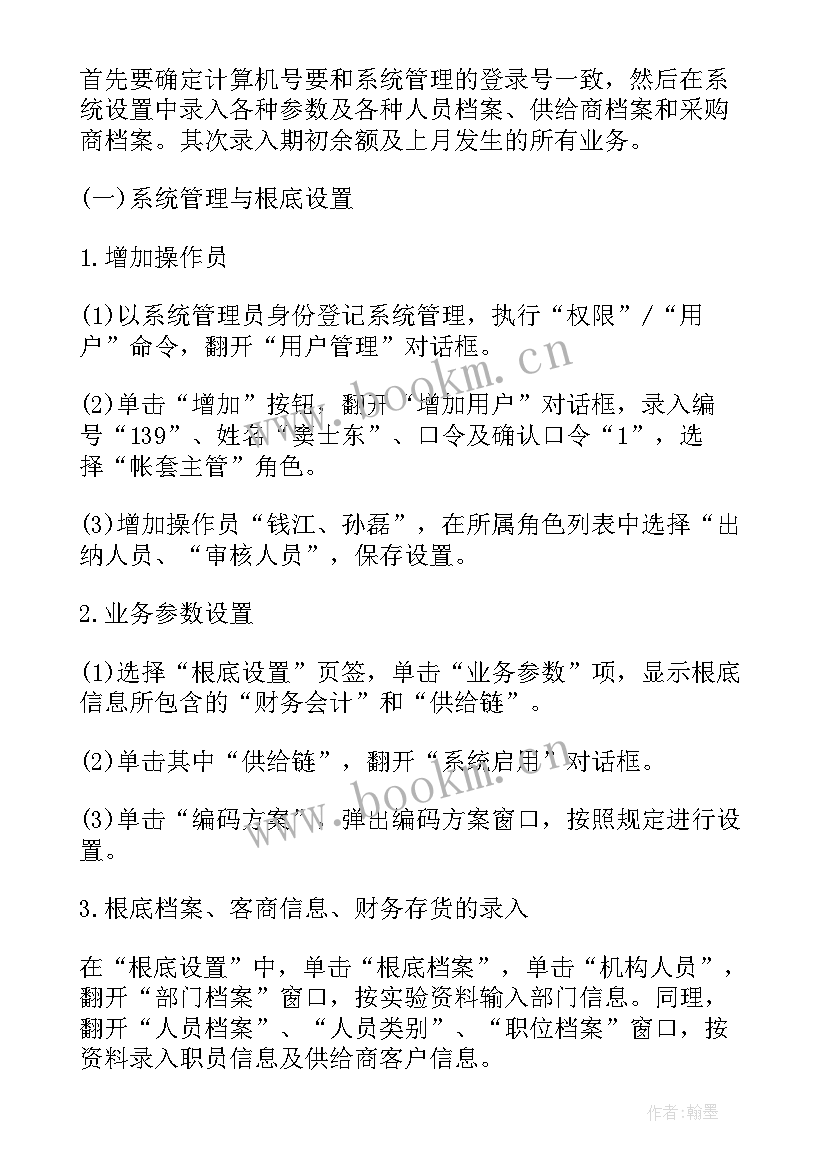 2023年erp的实训报告 erp实习报告(优质8篇)