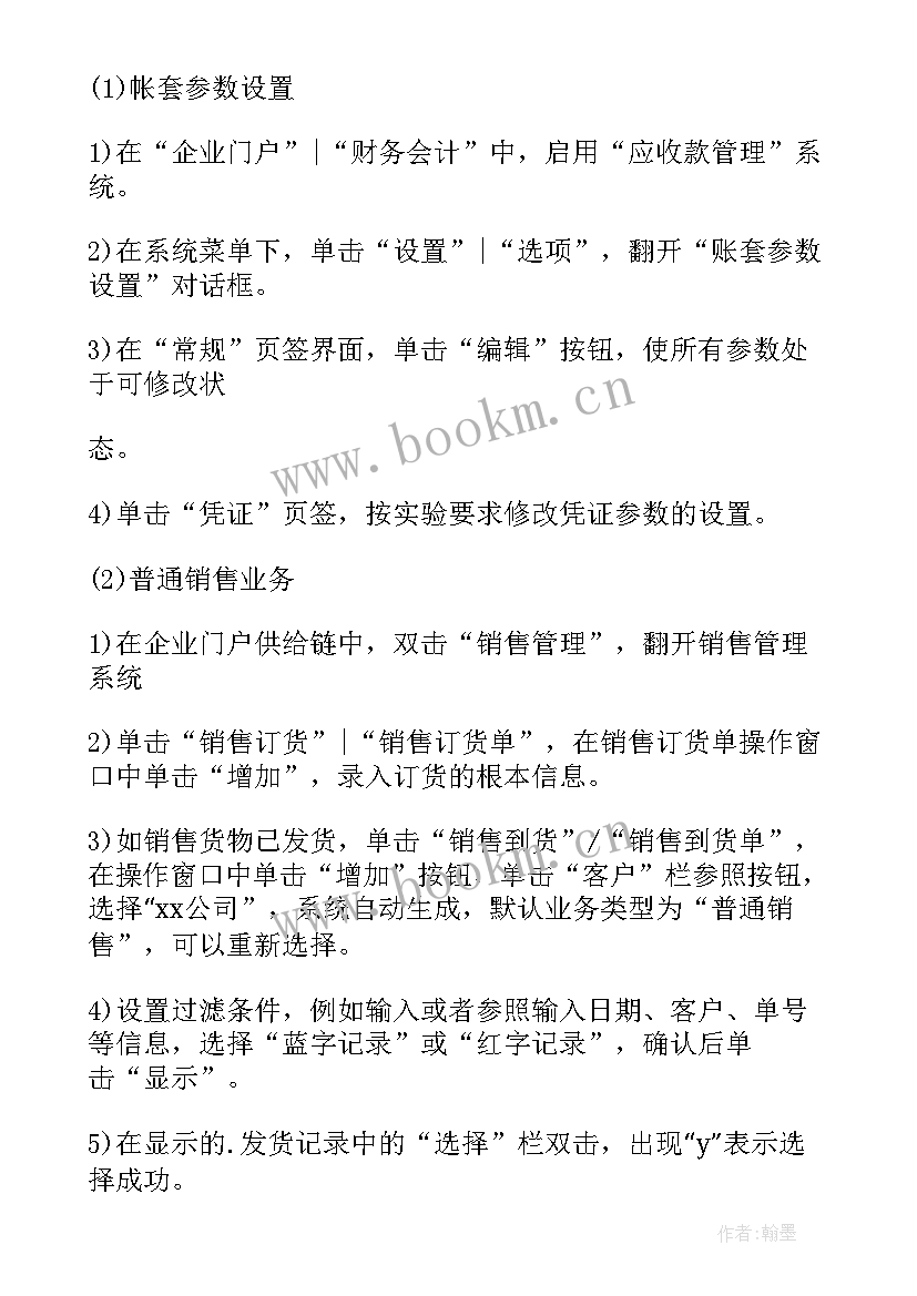 2023年erp的实训报告 erp实习报告(优质8篇)