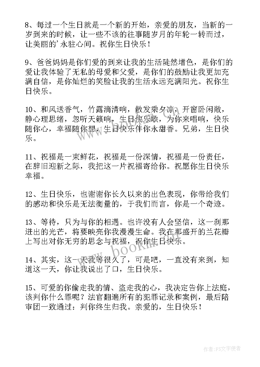 2023年祝老板生日快乐的句子搞笑(模板18篇)