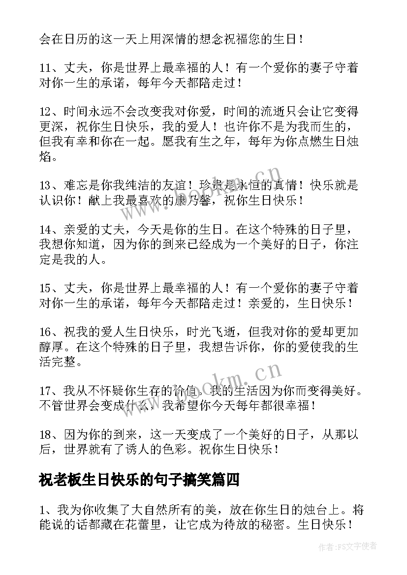 2023年祝老板生日快乐的句子搞笑(模板18篇)