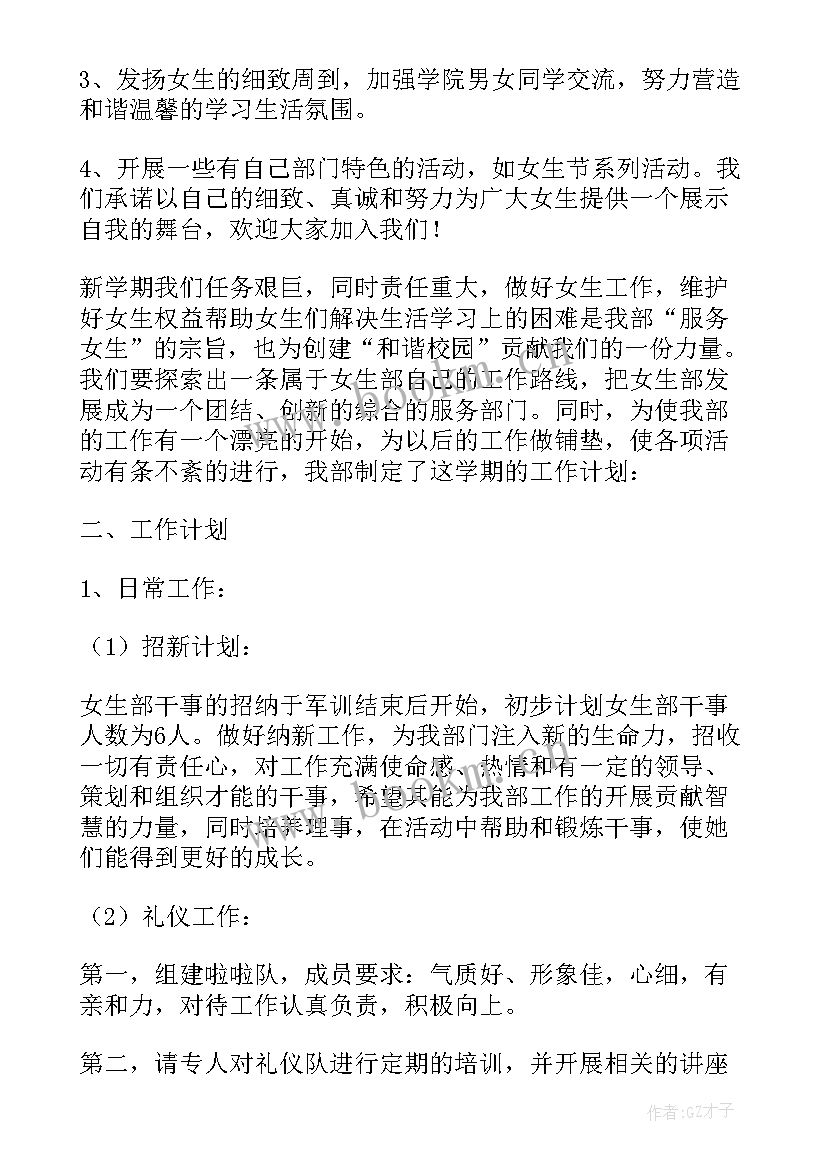 纪检部学期计划新人 纪检部新学期工作计划(实用7篇)