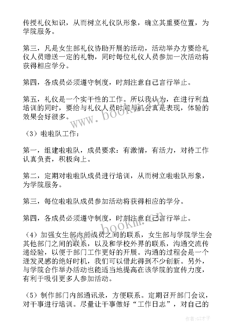 纪检部学期计划新人 纪检部新学期工作计划(实用7篇)