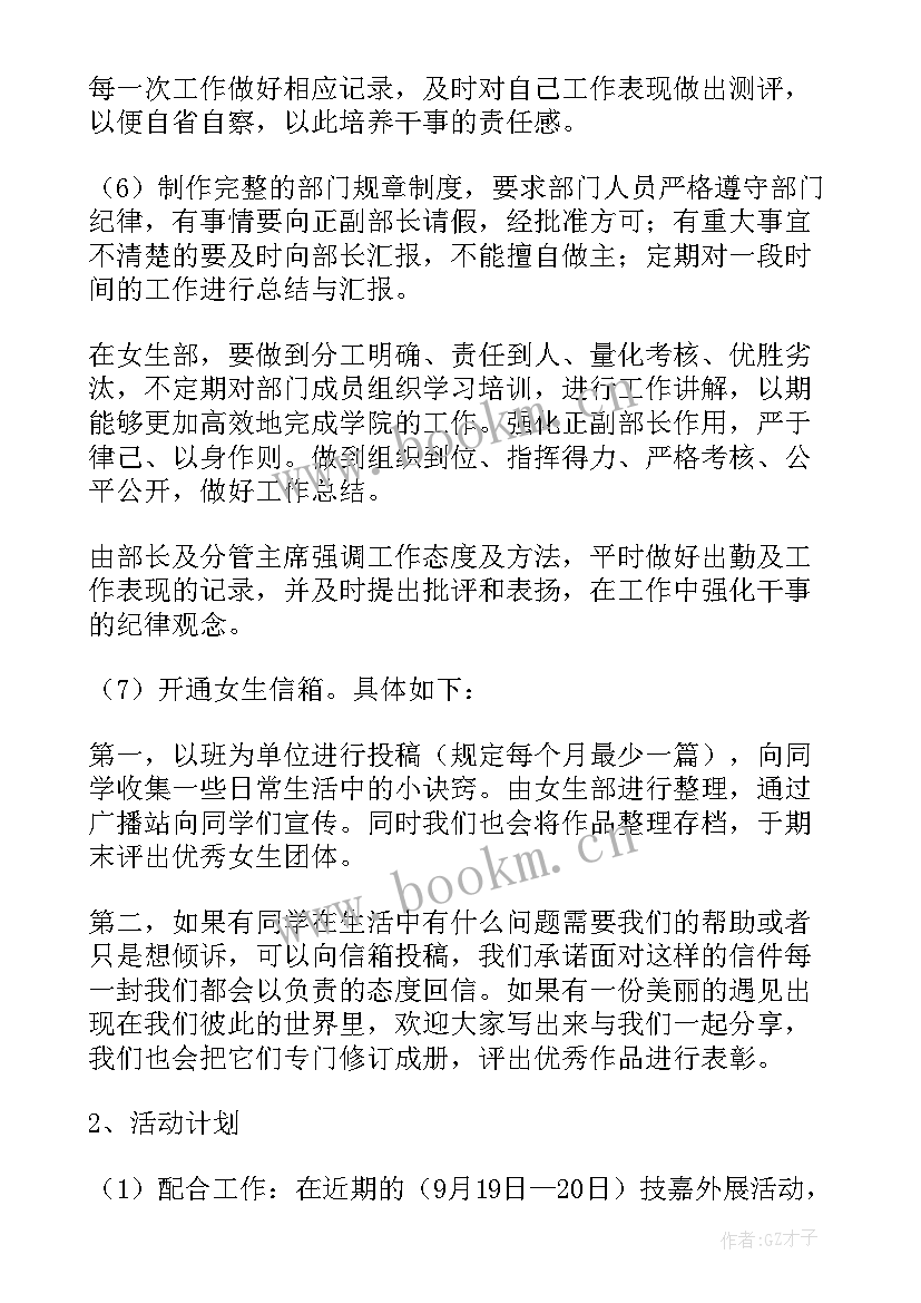 纪检部学期计划新人 纪检部新学期工作计划(实用7篇)