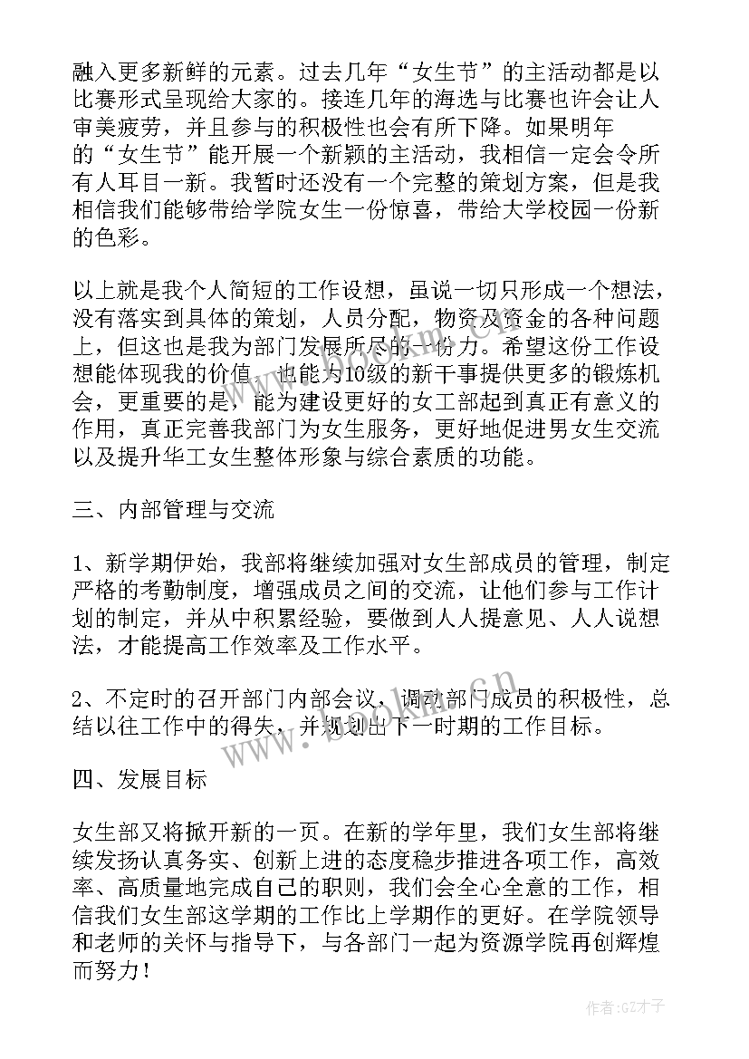 纪检部学期计划新人 纪检部新学期工作计划(实用7篇)