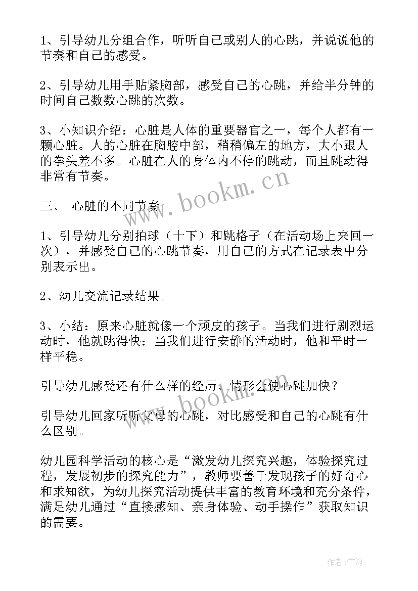 中班科学活动教案沉与浮教学反思 中班科学活动反思(汇总8篇)