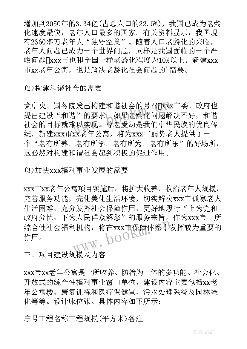 最新项目可行性研究报告书 建设项目可行性研究报告(通用9篇)