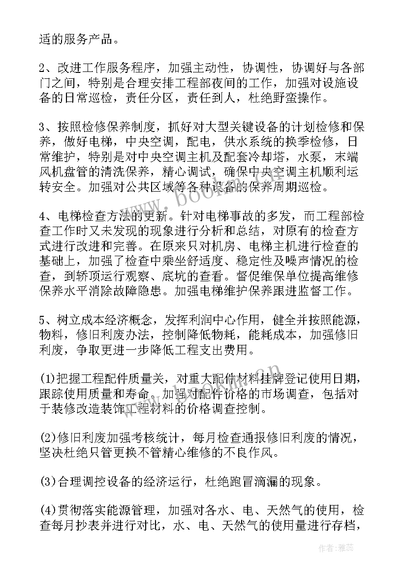 2023年工程部年度工作计划优选(优秀8篇)