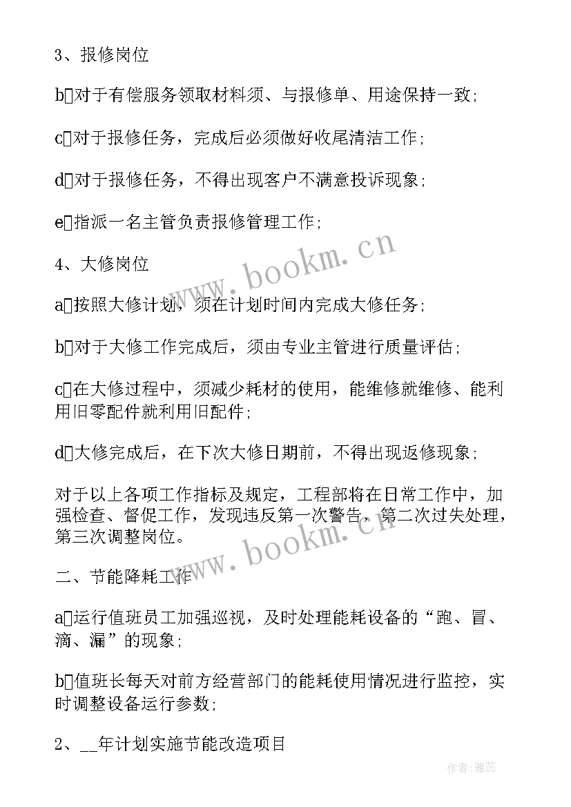 2023年工程部年度工作计划优选(优秀8篇)