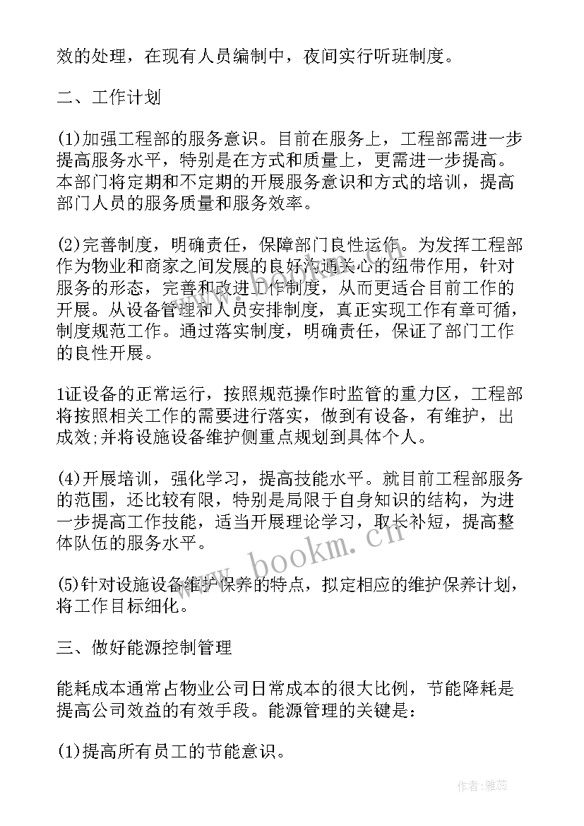 2023年工程部年度工作计划优选(优秀8篇)