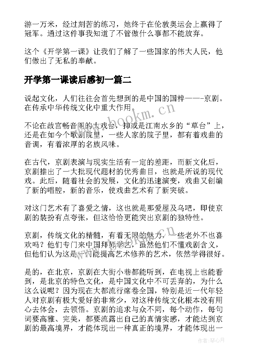 开学第一课读后感初一 开学第一课读后感(大全10篇)