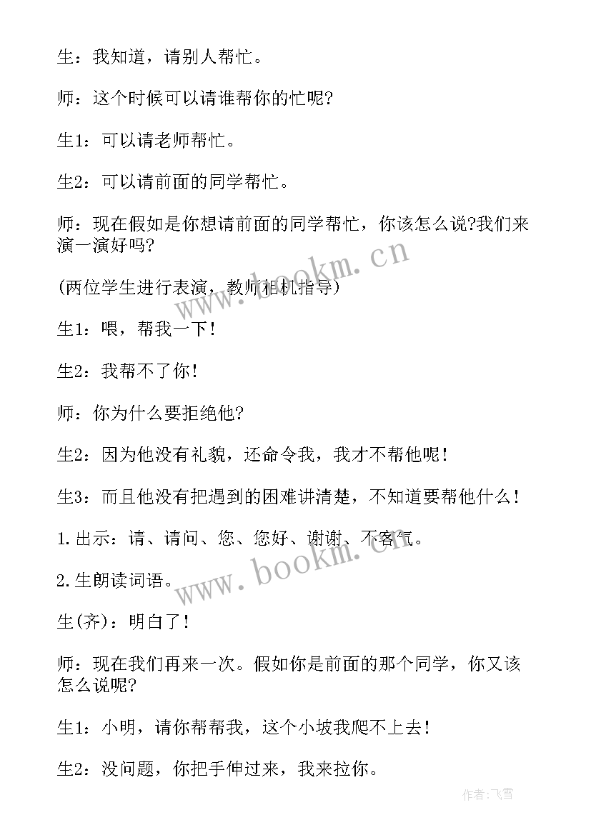 2023年一年级口语教案(大全8篇)