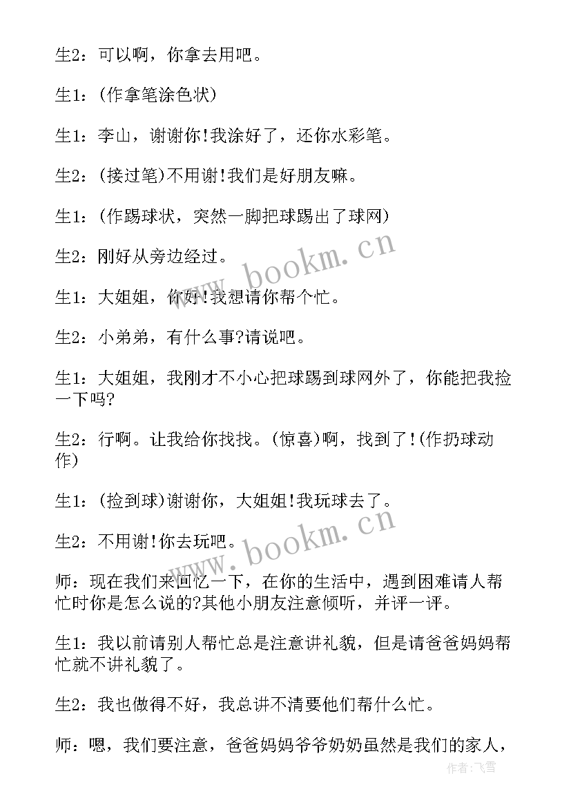 2023年一年级口语教案(大全8篇)