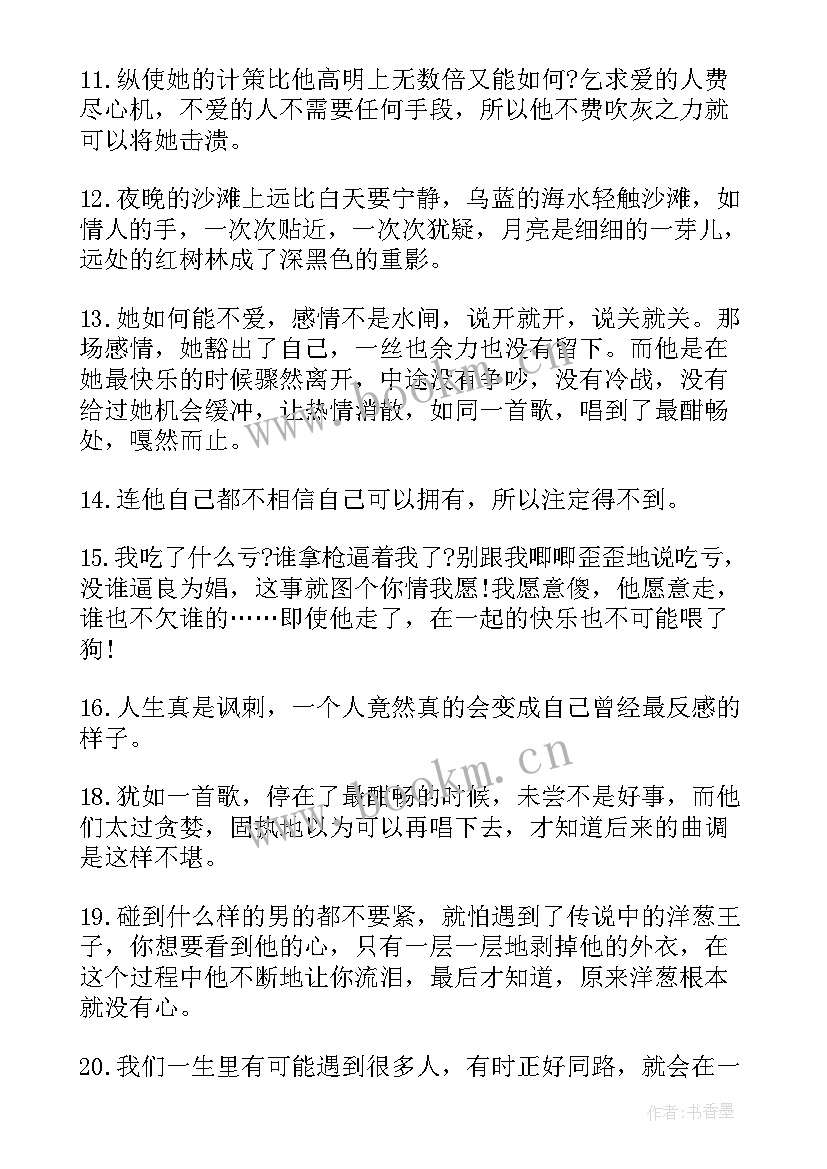 一句话青春励志语录带(通用10篇)