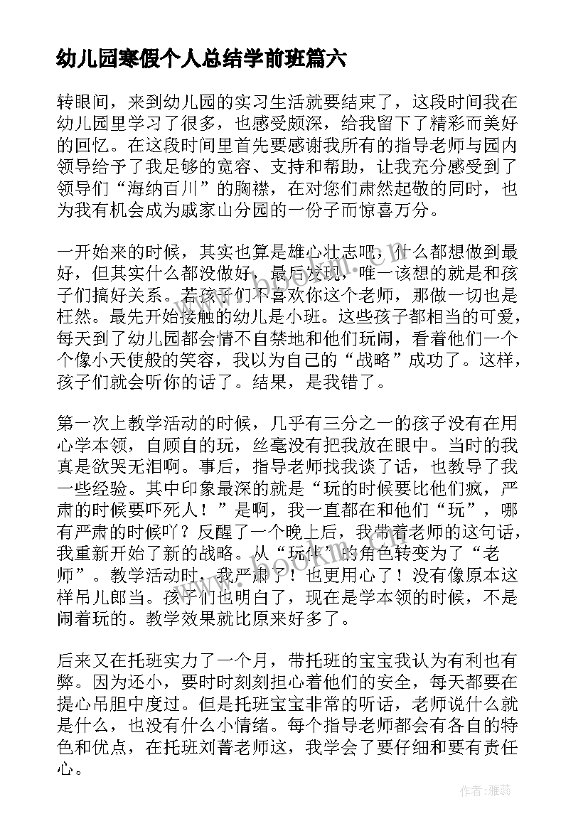 最新幼儿园寒假个人总结学前班 幼儿园寒假个人总结(通用8篇)