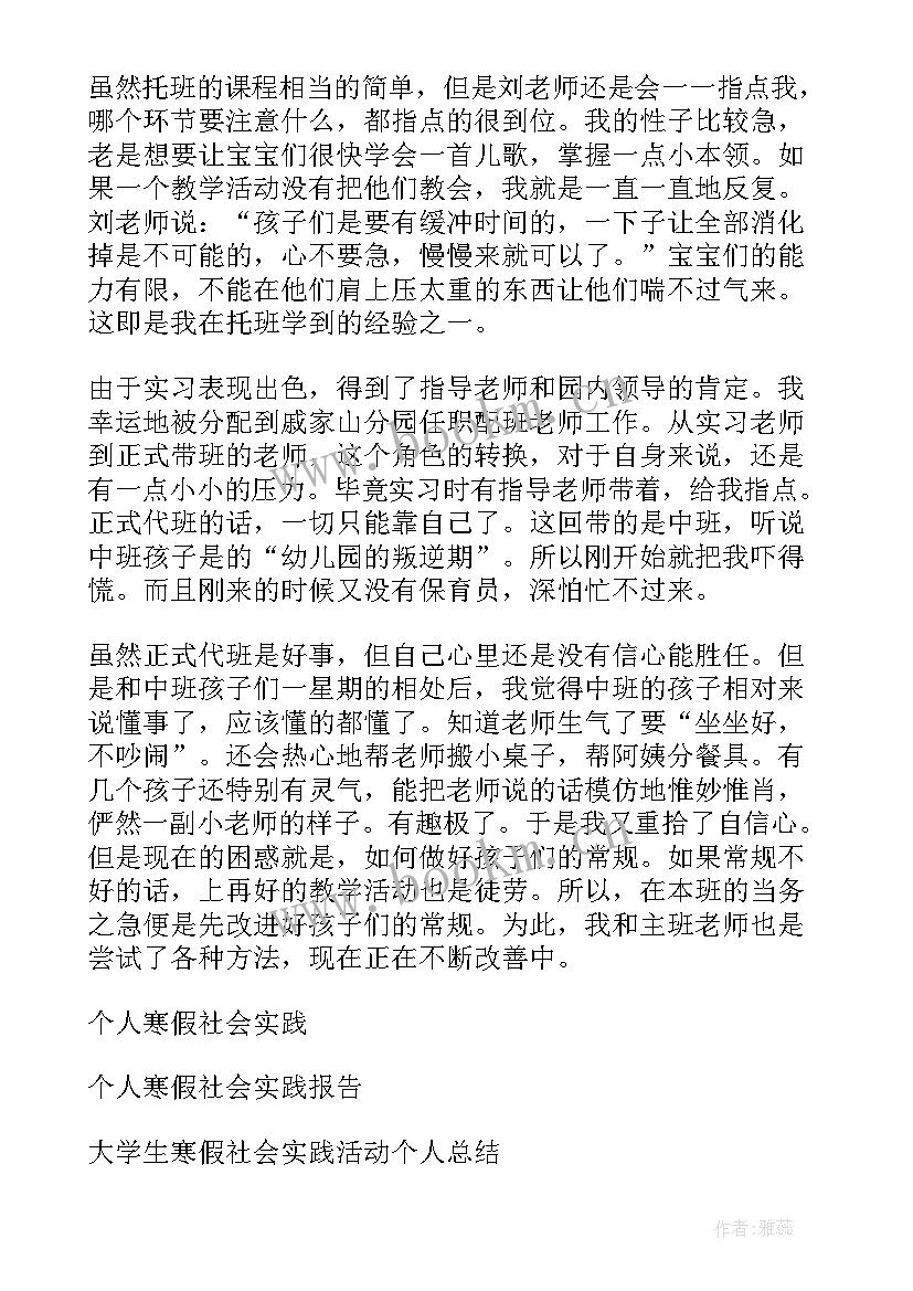 最新幼儿园寒假个人总结学前班 幼儿园寒假个人总结(通用8篇)