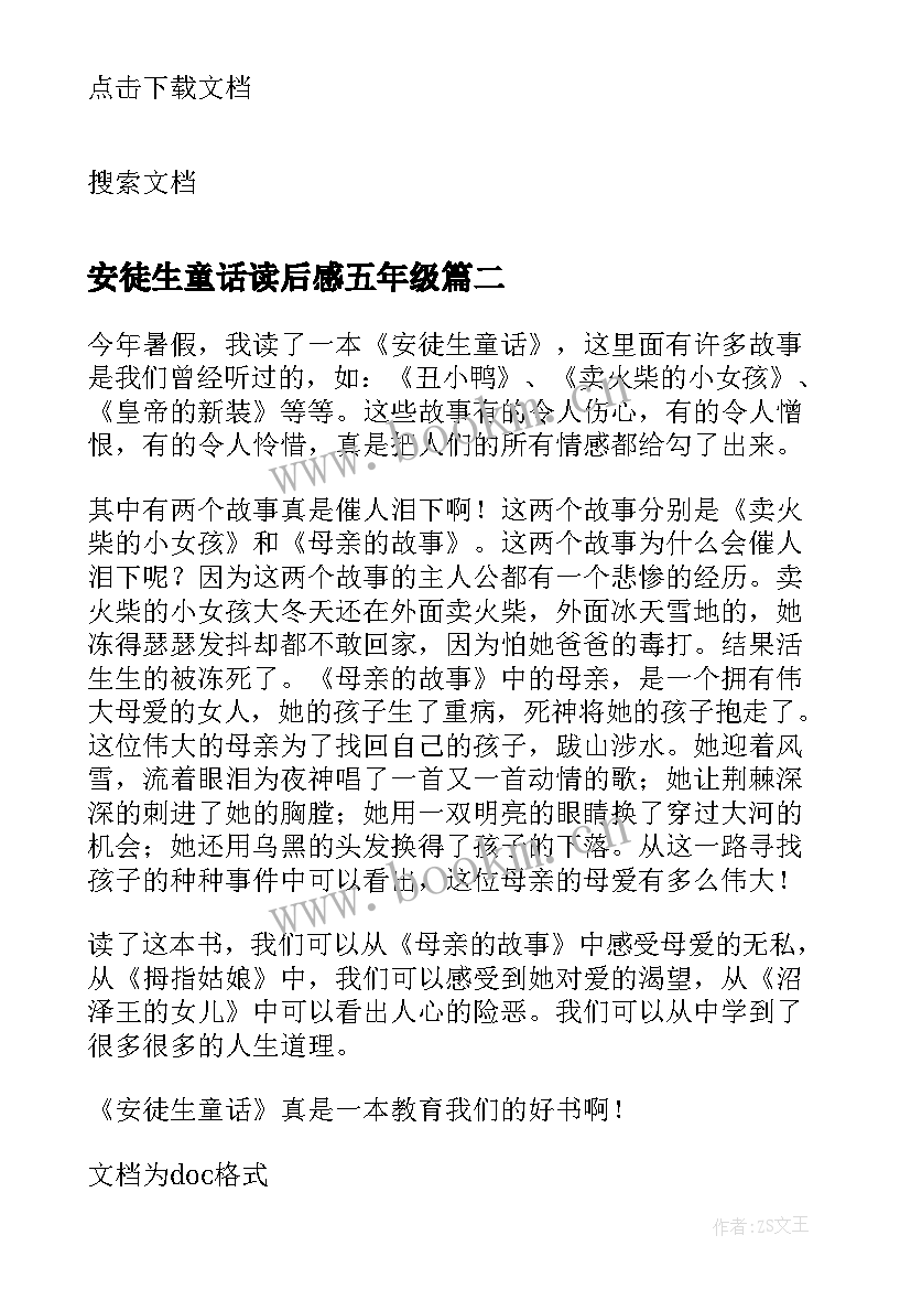 安徒生童话读后感五年级(通用10篇)