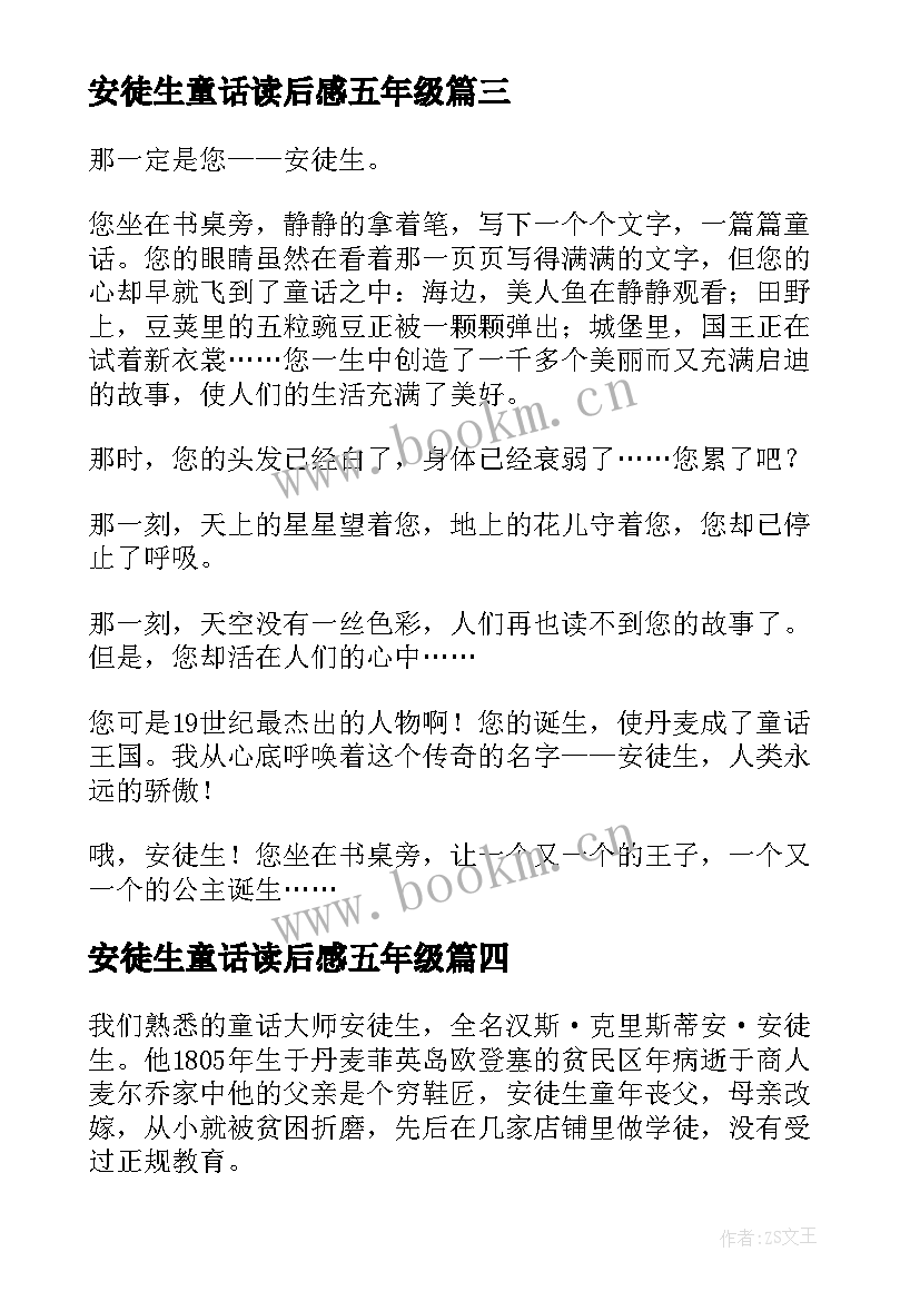 安徒生童话读后感五年级(通用10篇)