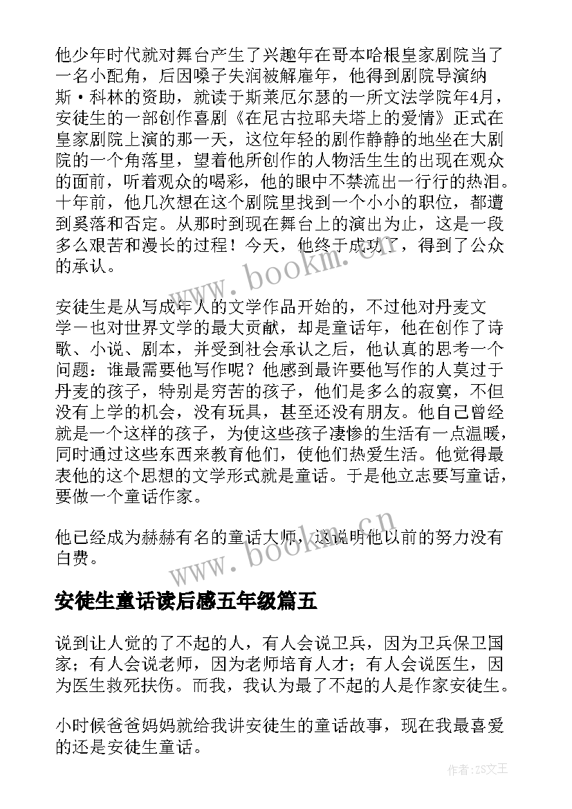 安徒生童话读后感五年级(通用10篇)