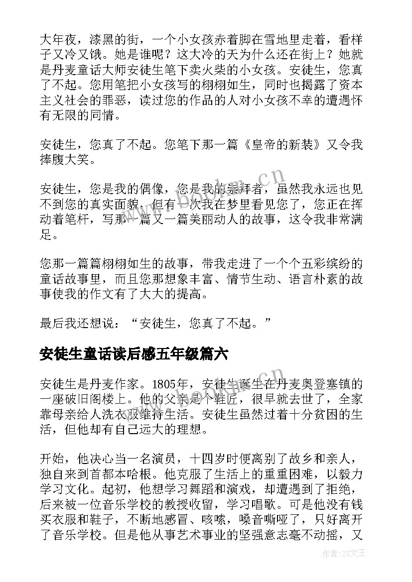 安徒生童话读后感五年级(通用10篇)