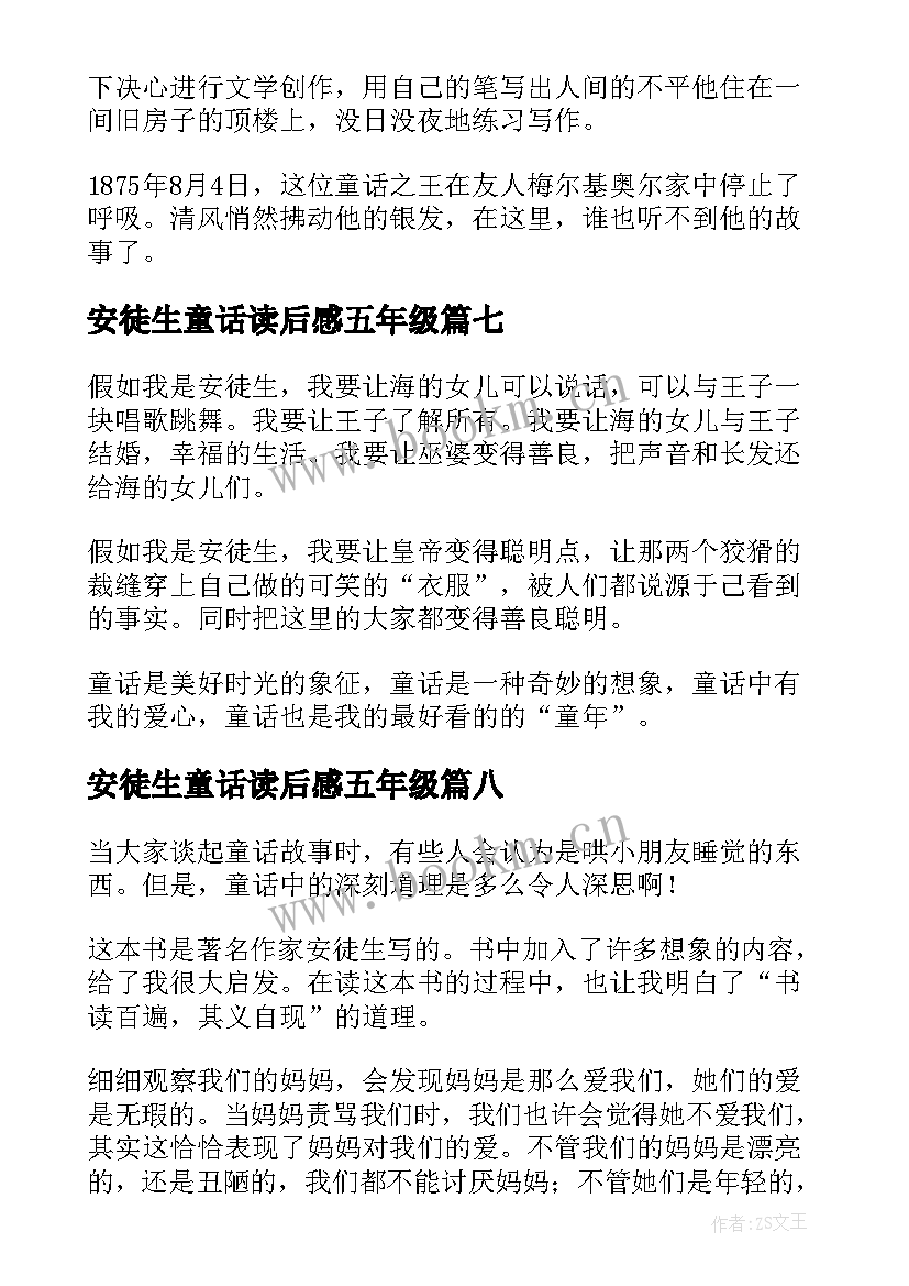 安徒生童话读后感五年级(通用10篇)