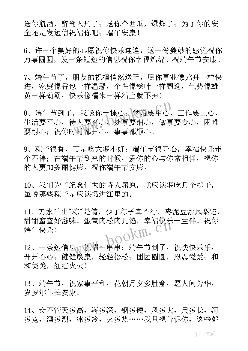 2023年最温馨的端午节祝福语 端午节温馨祝福语(精选18篇)