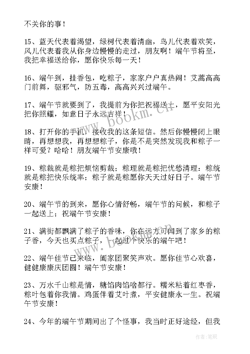 2023年最温馨的端午节祝福语 端午节温馨祝福语(精选18篇)