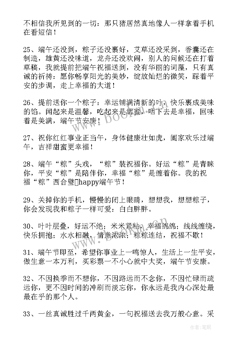 2023年最温馨的端午节祝福语 端午节温馨祝福语(精选18篇)