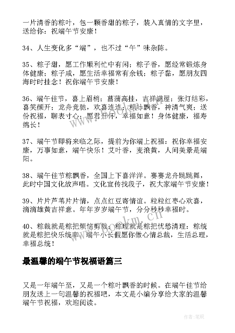 2023年最温馨的端午节祝福语 端午节温馨祝福语(精选18篇)