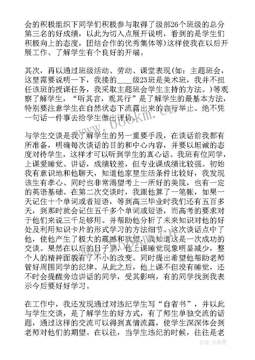 高中班主任学期末工作总结报告(实用7篇)