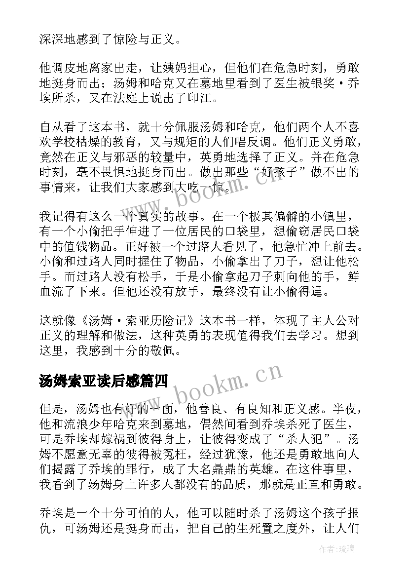 汤姆索亚读后感(精选12篇)