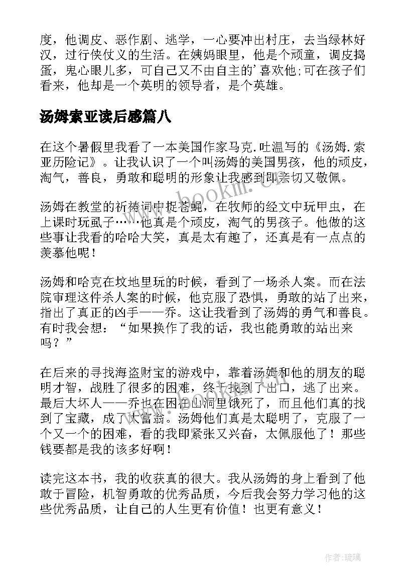 汤姆索亚读后感(精选12篇)