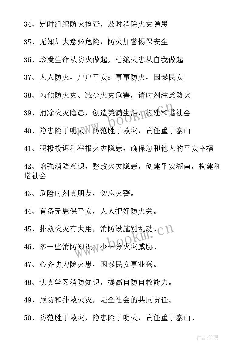 消防安全横幅标语(精选8篇)