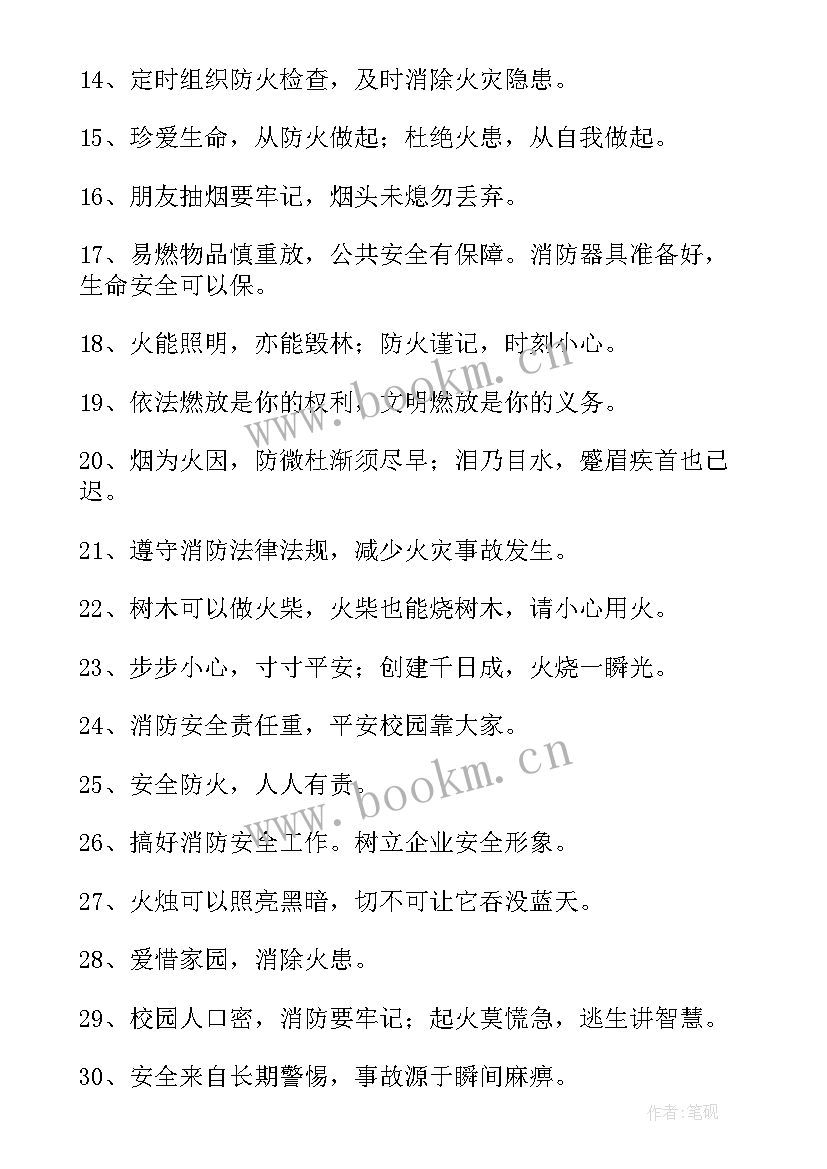 消防安全横幅标语(精选8篇)