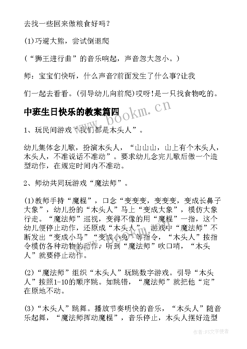 2023年中班生日快乐的教案(精选8篇)