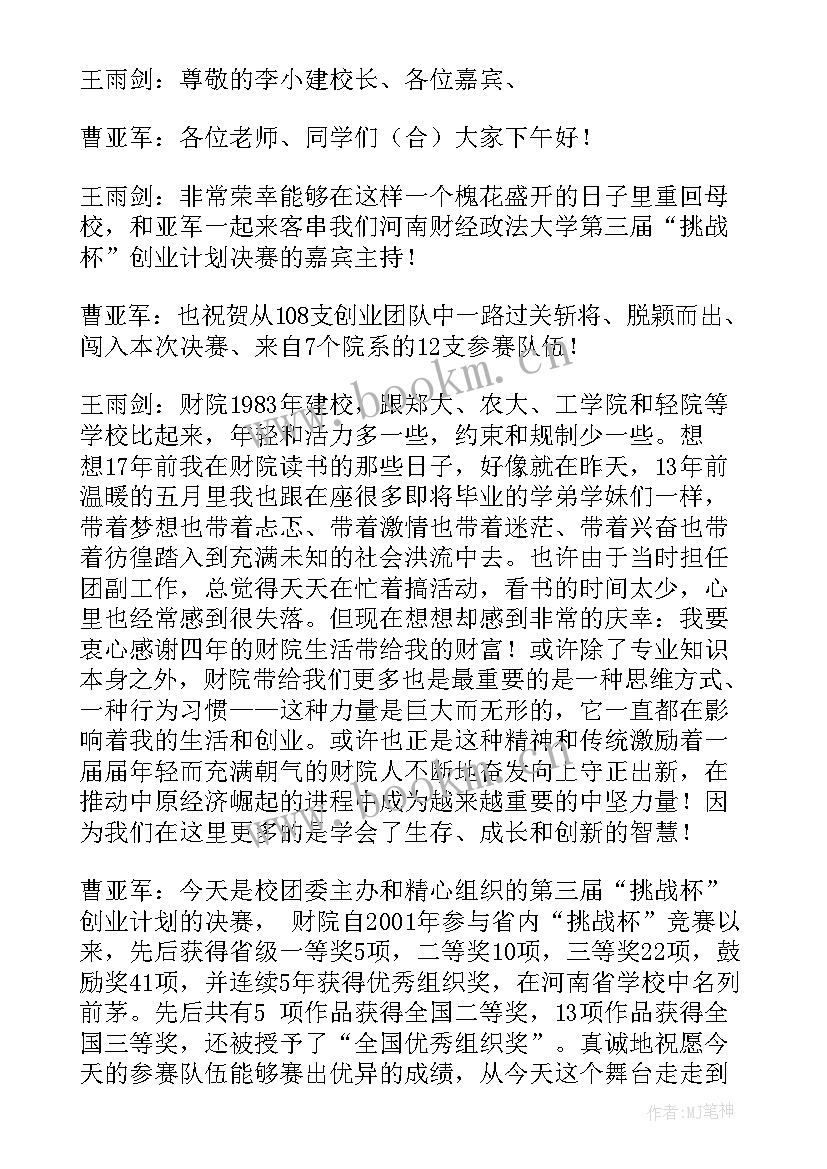 主持人的串词(模板8篇)