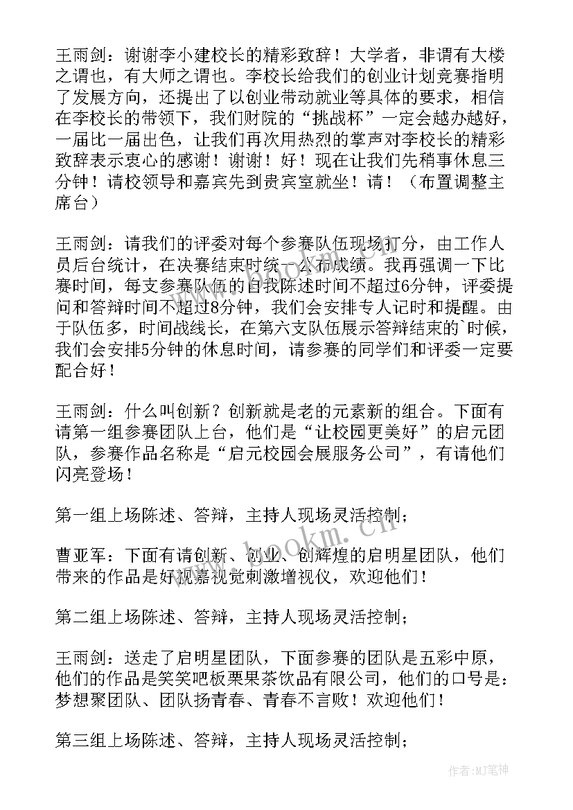 主持人的串词(模板8篇)