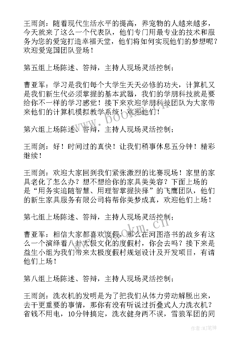 主持人的串词(模板8篇)